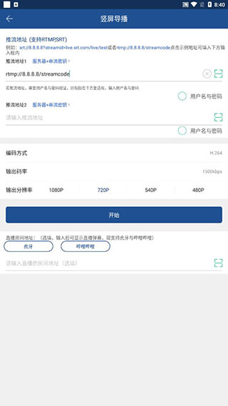 V导播录屏app2