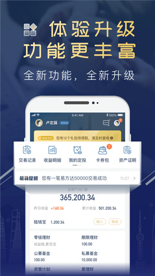 陆基金app官方版最新版4