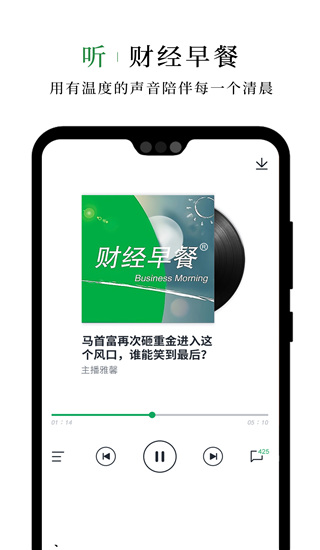 财经早餐app3