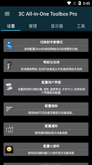 安卓调谐器最新版(3CAllinOneToolbox)2