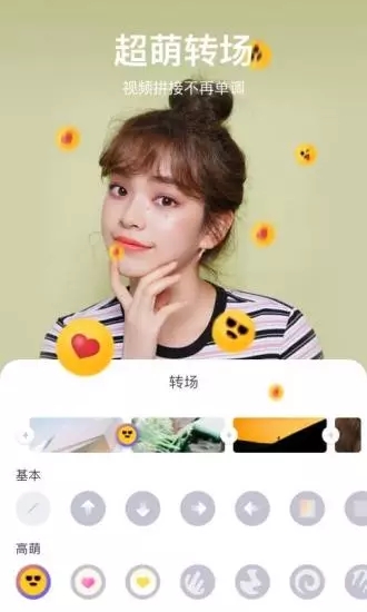 剪萌app2