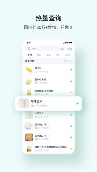 薄荷健康app4