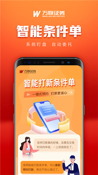 万联e万通app3