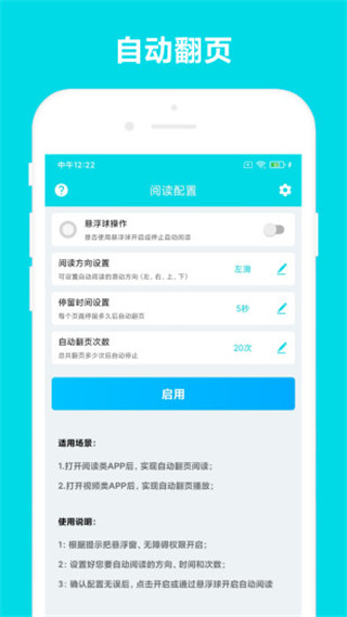 自动阅读助手app4