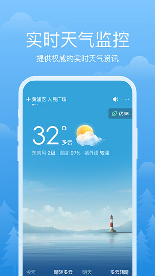 祥瑞天气app1