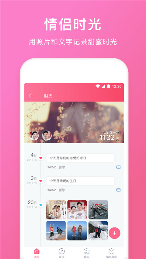 情侣空间app2