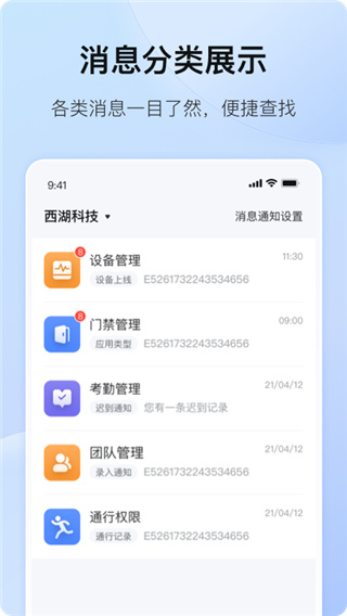 海康互联APP4