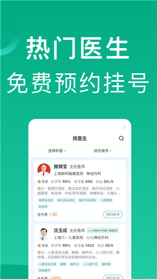 上海医院挂号网上预约平台app1