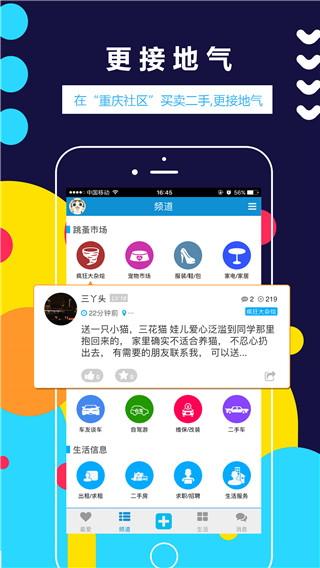 重庆社区app2