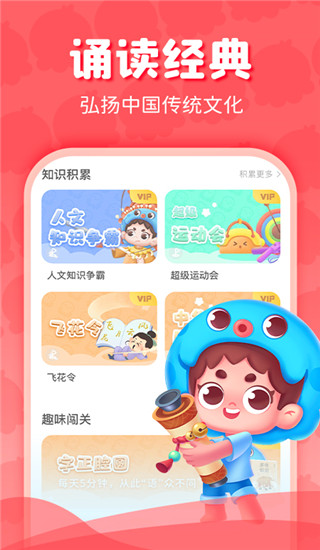 出口成章学生版app2