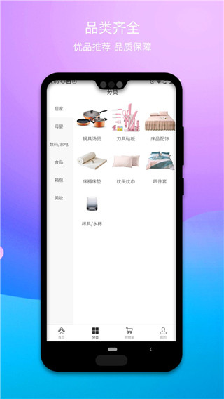 积优惠服app4