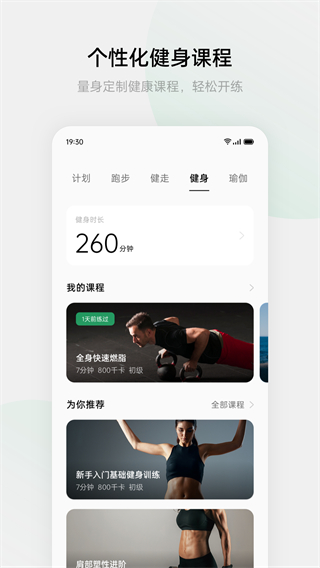 oppo健康app官方正版4