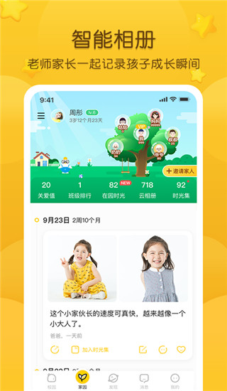 掌通家园app2