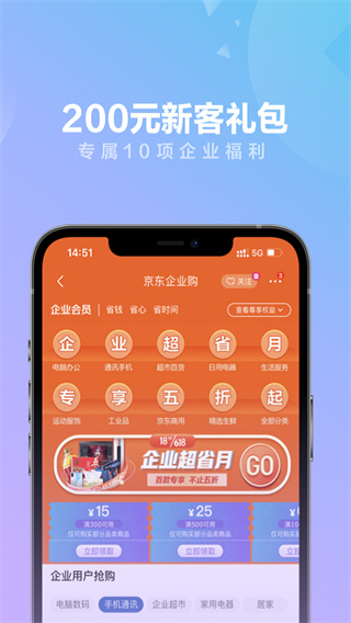 东东企业家app(已更名京东云企业管家)3