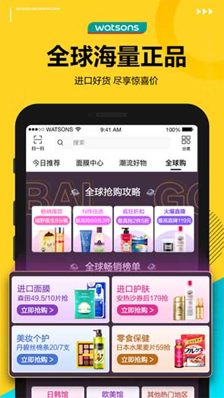 屈臣氏app(原屈臣氏莴笋app)2