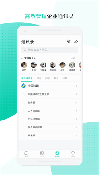 中移移动办公APP3