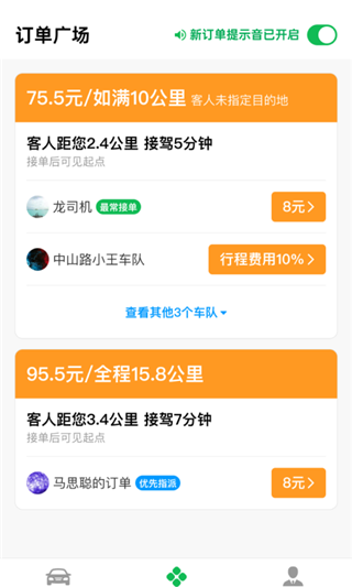 超级代驾app2