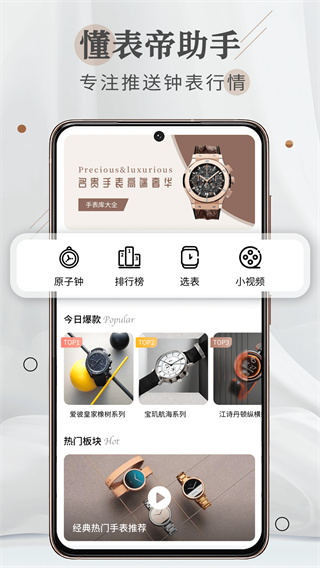 懂表帝app最新版4