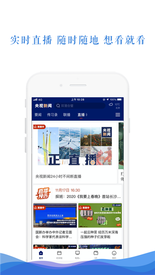 央视新闻客户端app4