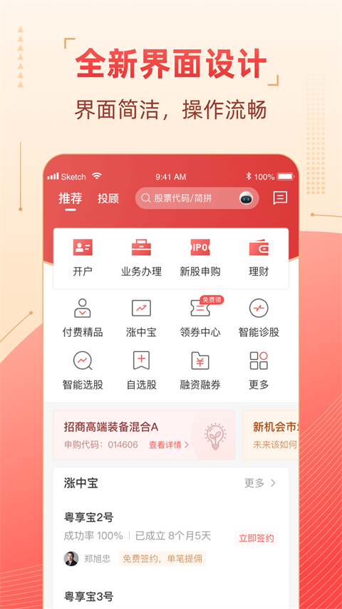 粤开证券手机app2