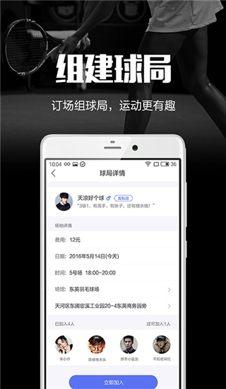 趣运动app3