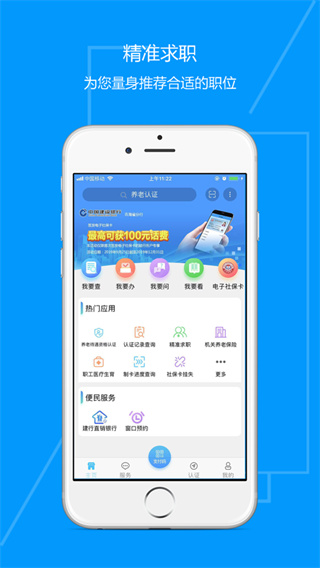 青海人社通app1