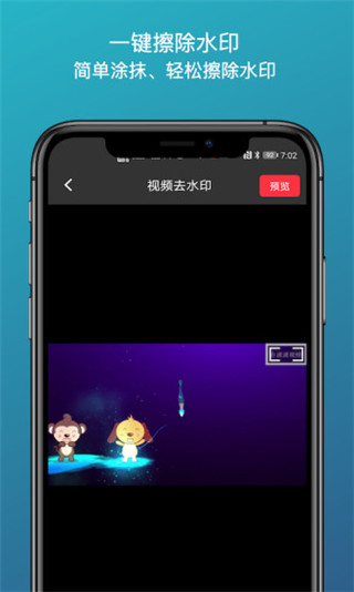 全能去水印app4