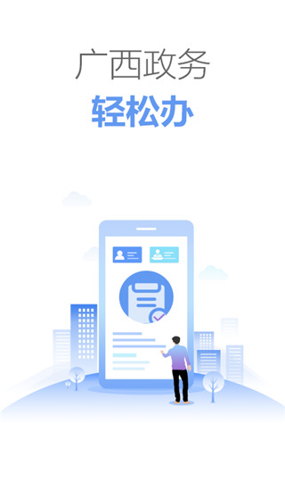 广西政务app1