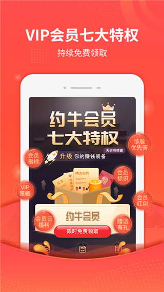 约牛股票app1