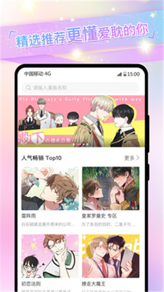 免耽漫画app4