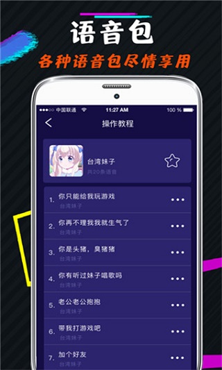 小恶魔变声器官方版1