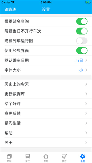 路路通APP2023最新版5