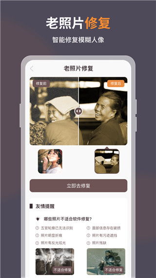 老照片修复软件免费app5