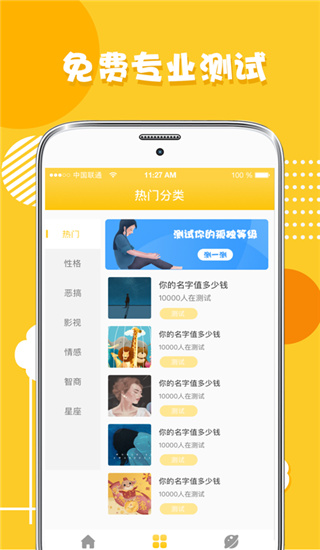 心理测试分析app2