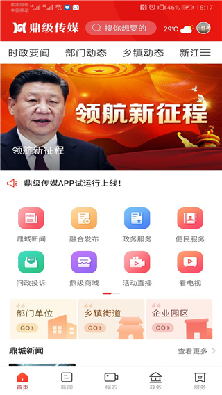 鼎级传媒网手机版1