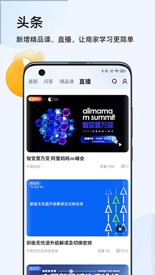 千牛淘宝天猫卖家版APP5