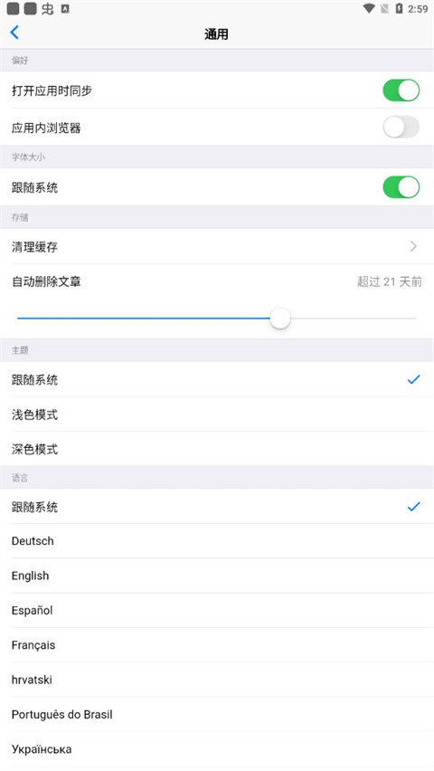 Fluent Reader官方版(RSS阅读器)3