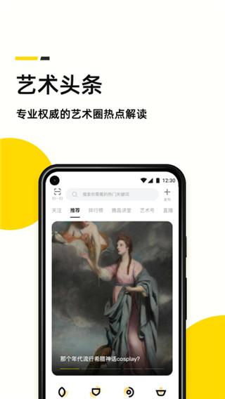 艺术头条app5