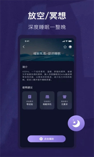 睡眠精灵app3