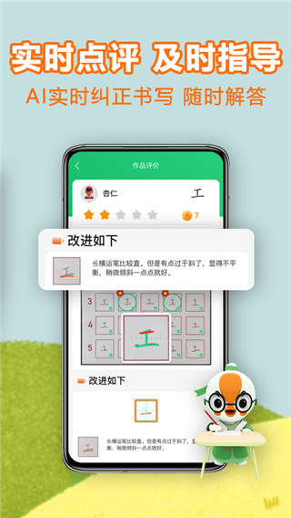 练字棒棒写字app2