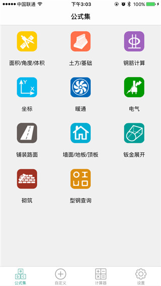 建工计算器官方版2