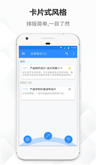 大象笔记app4
