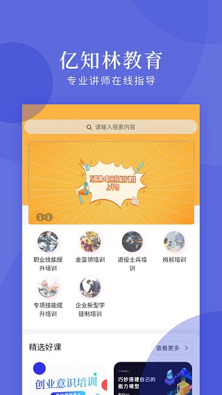 亿知林app2