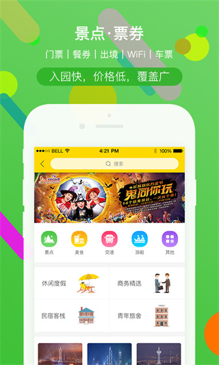 广之旅易起行app5