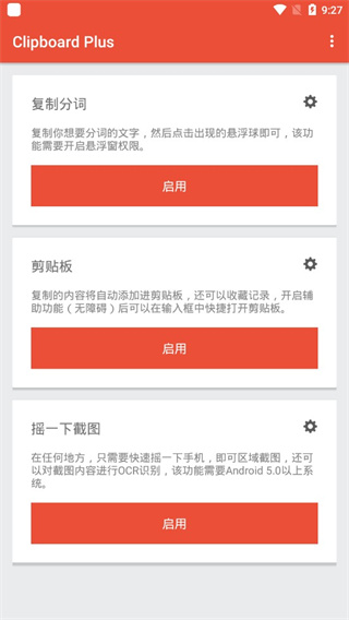 clipboard plus安卓版1