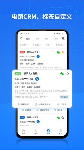 电销帮自动拨号app3