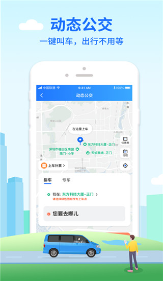 优点出行app4