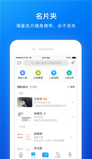 名片全能王app2