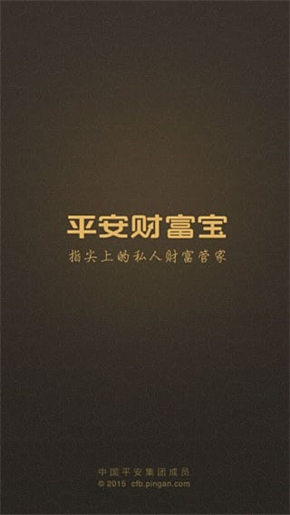 平安财富宝app官方版1