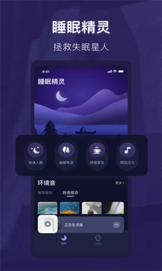 睡眠精灵app2